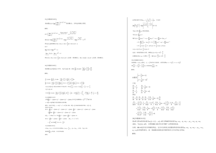 2012数学一试卷答案第3页