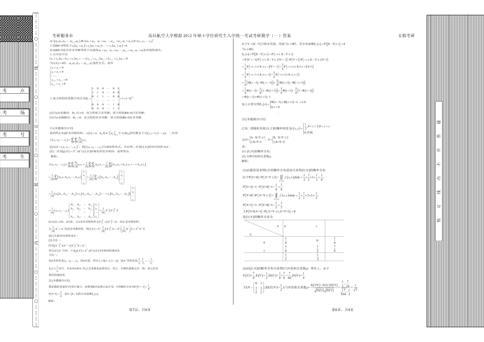 2012数学一试卷答案第4页