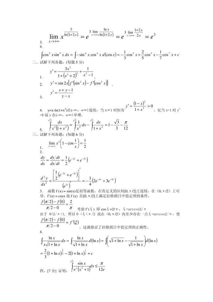数学分析一试卷第2页