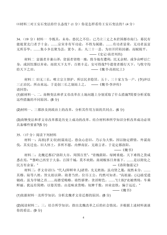 高二历史选修一试卷第4页