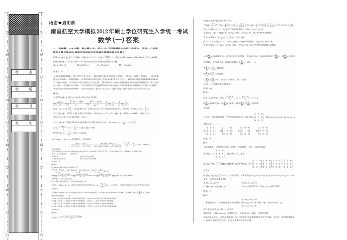 2012数学一试卷答案第1页