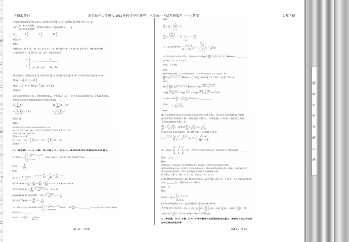 2012数学一试卷答案第2页