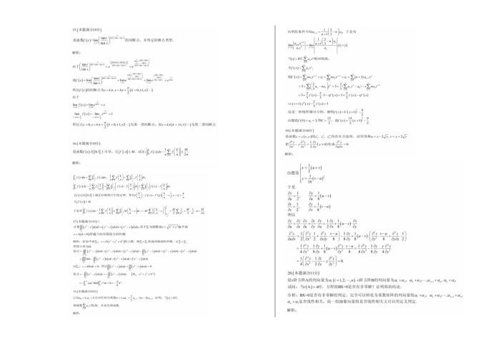 2012数学一试卷答案第3页