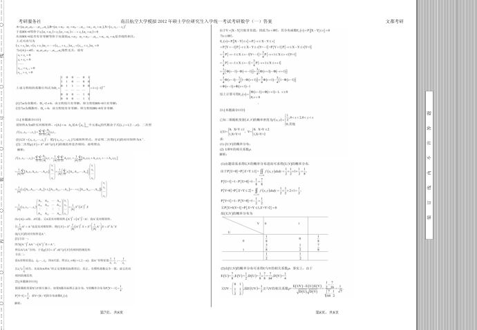 2012数学一试卷答案第4页