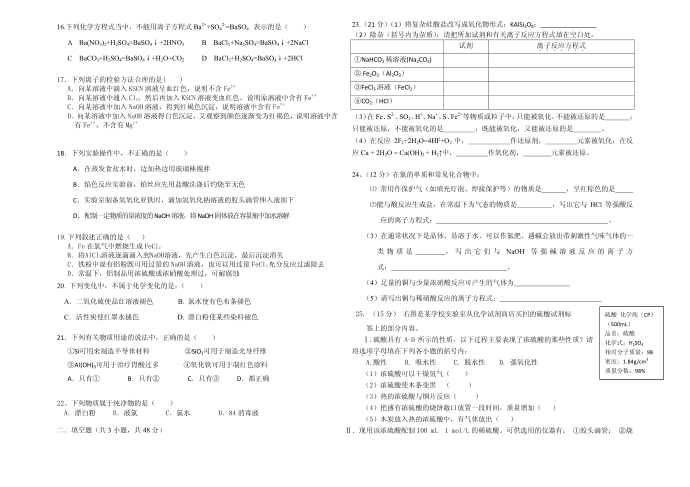 必修一试卷、答题卡第2页