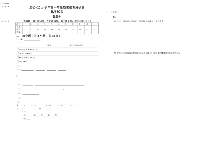 必修一试卷、答题卡第4页