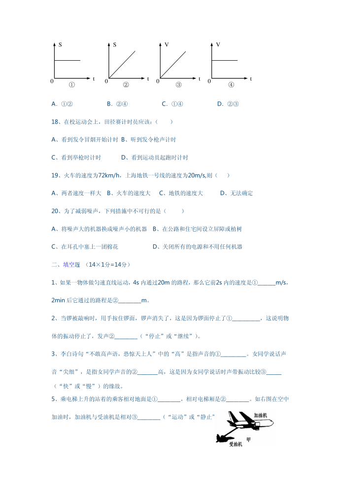 初二物理试卷第2页