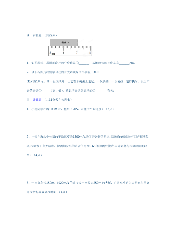 初二物理试卷第3页