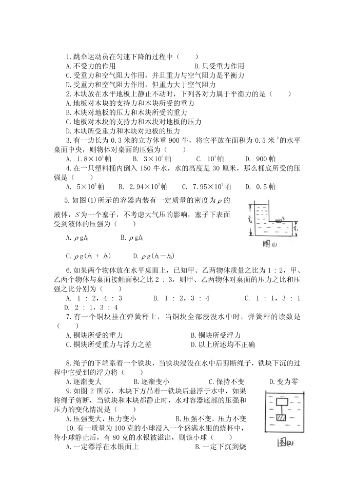 初三物理试卷