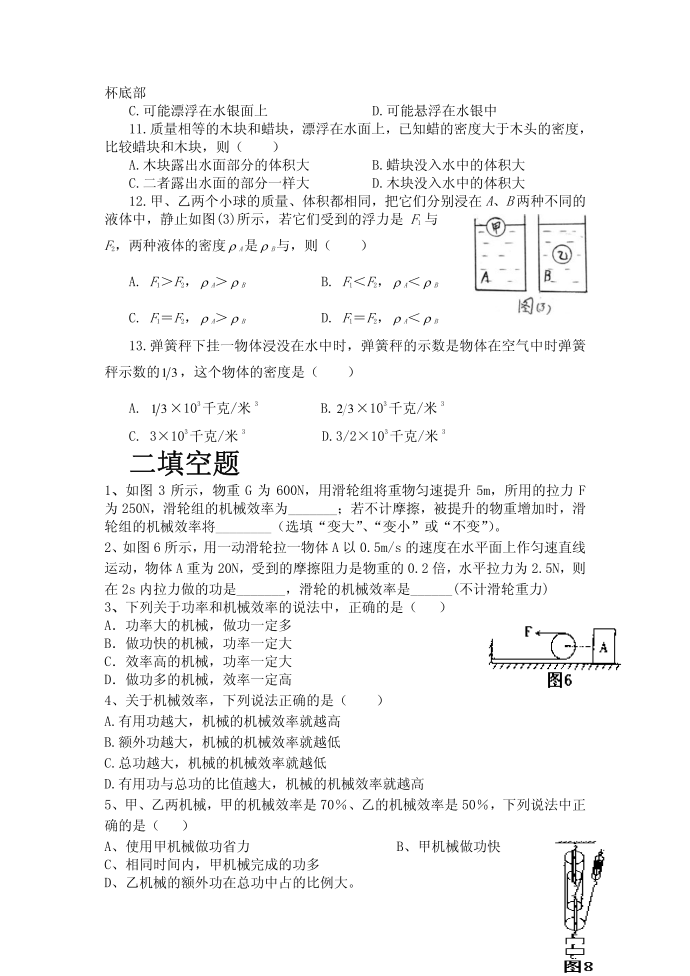 初三物理试卷第2页