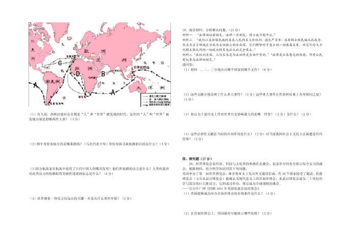 初三历史试卷第2页
