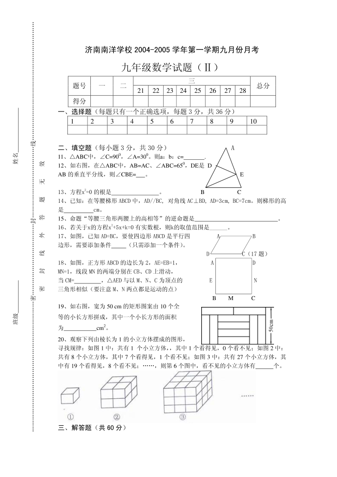 1062975584初三试卷第2页