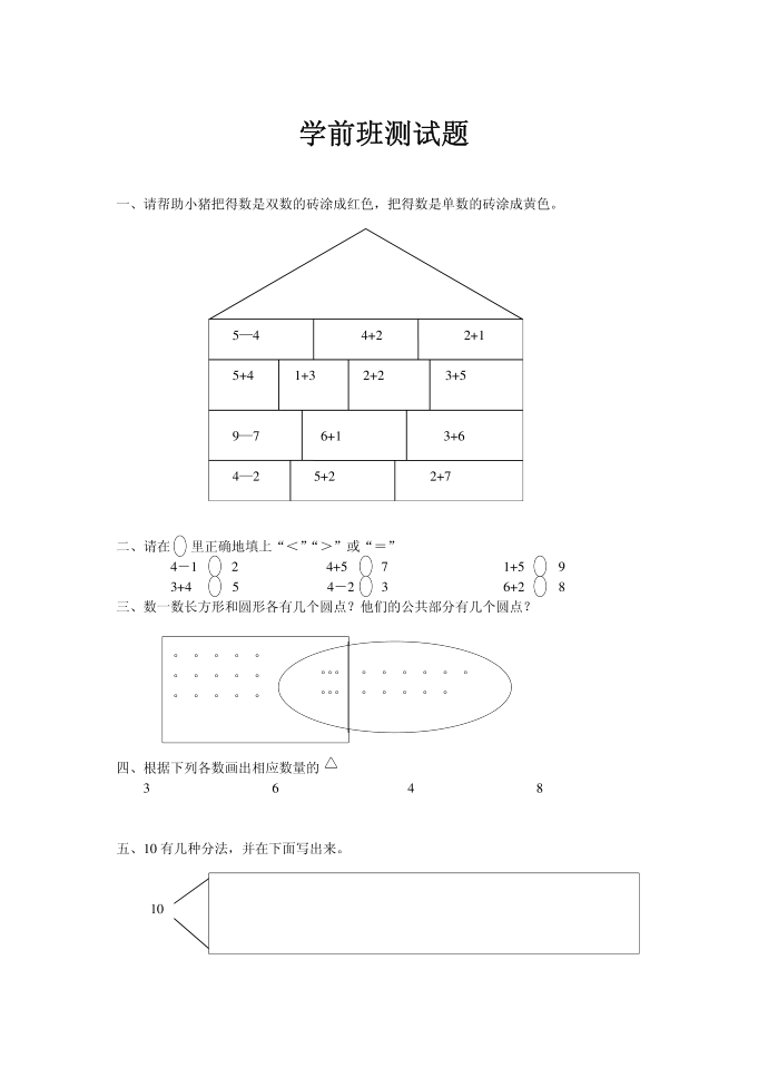 幼儿园大班31162