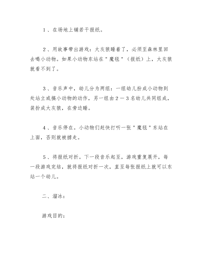 中班游戏教案《报纸游戏》第2页