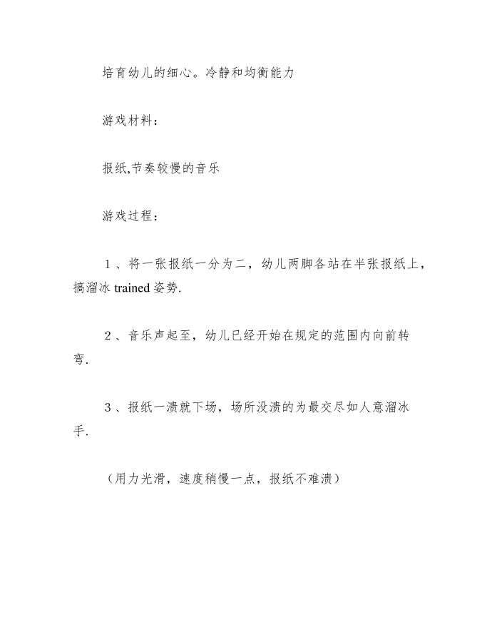 中班游戏教案《报纸游戏》第3页