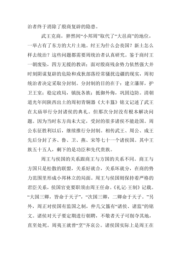 历史名人——周公的历史贡献第3页