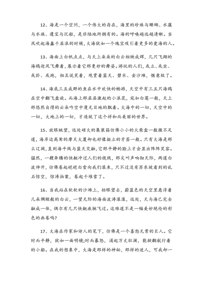 (心情语录)关于大海的心情语录第3页