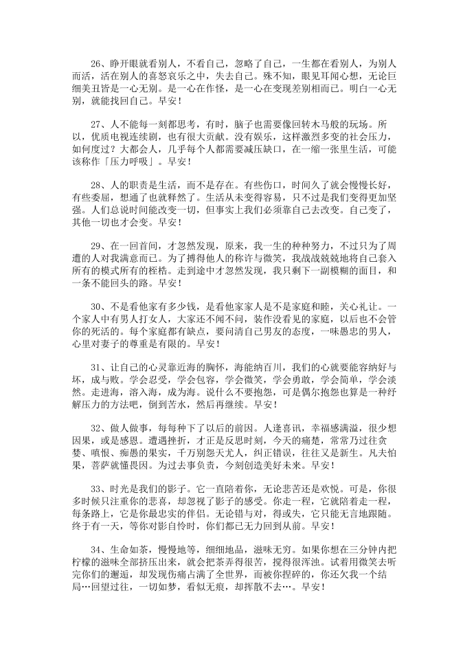 乐观豁达早安心语第3页