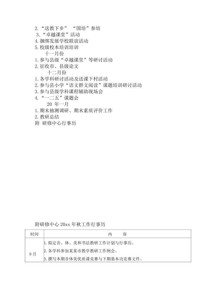 【工作计划】：小学教研工作计划1第3页