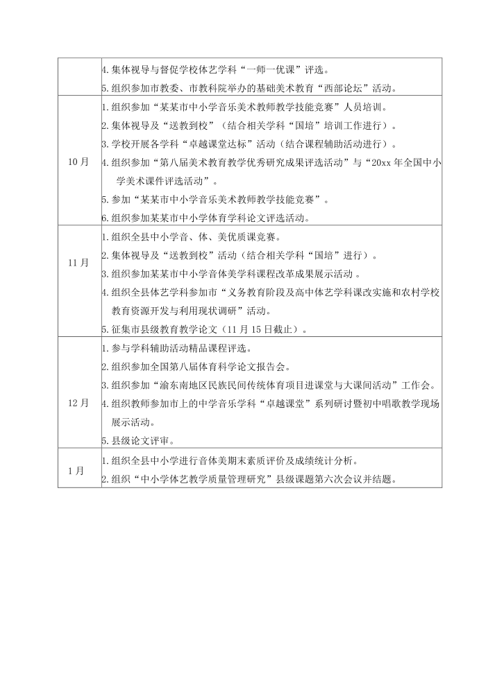 【工作计划】：小学教研工作计划1第4页