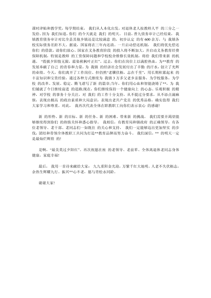 （发言稿）重阳节领导发言稿第2页