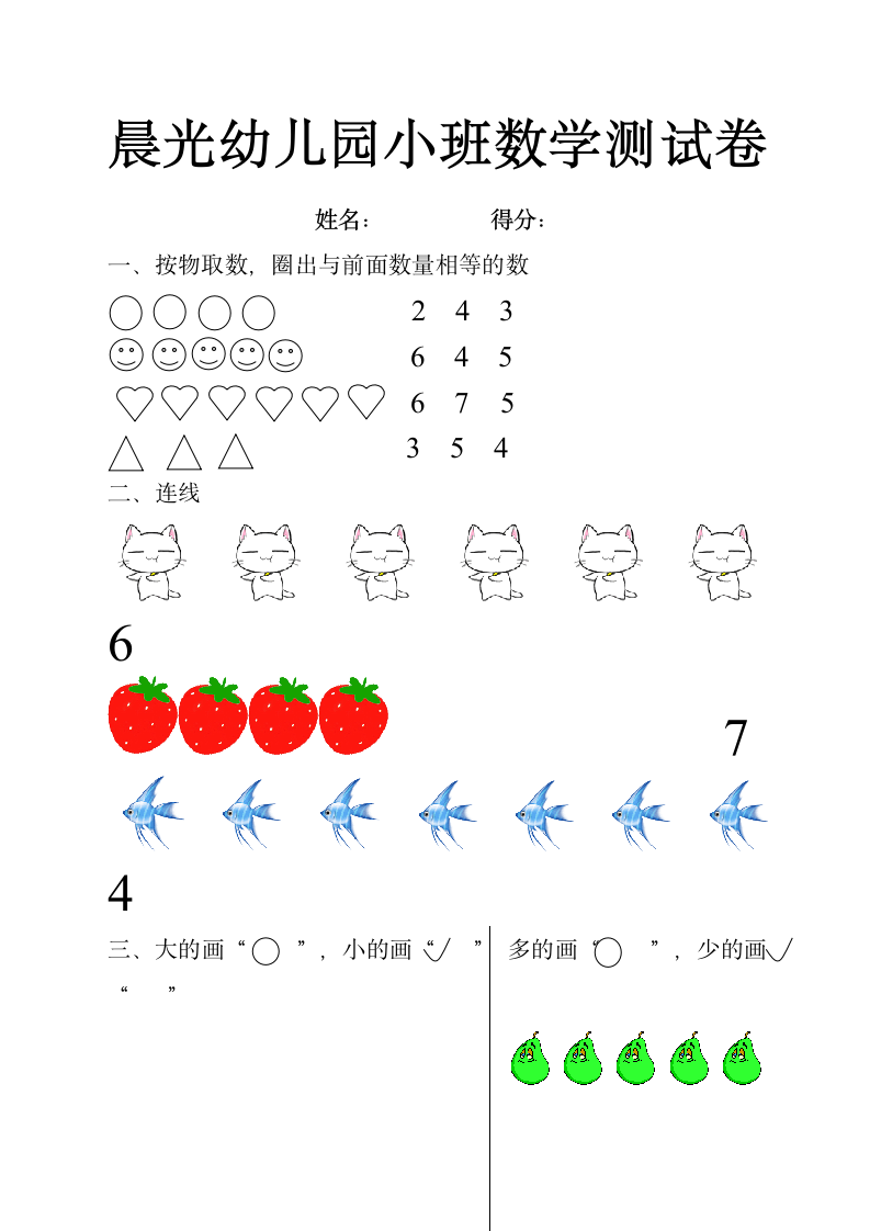 幼儿园中班试卷第1页