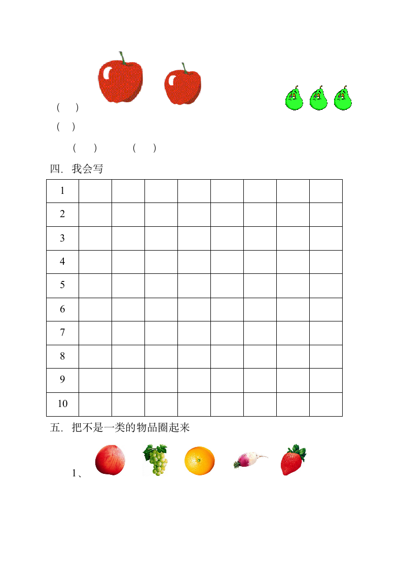 幼儿园中班试卷第2页