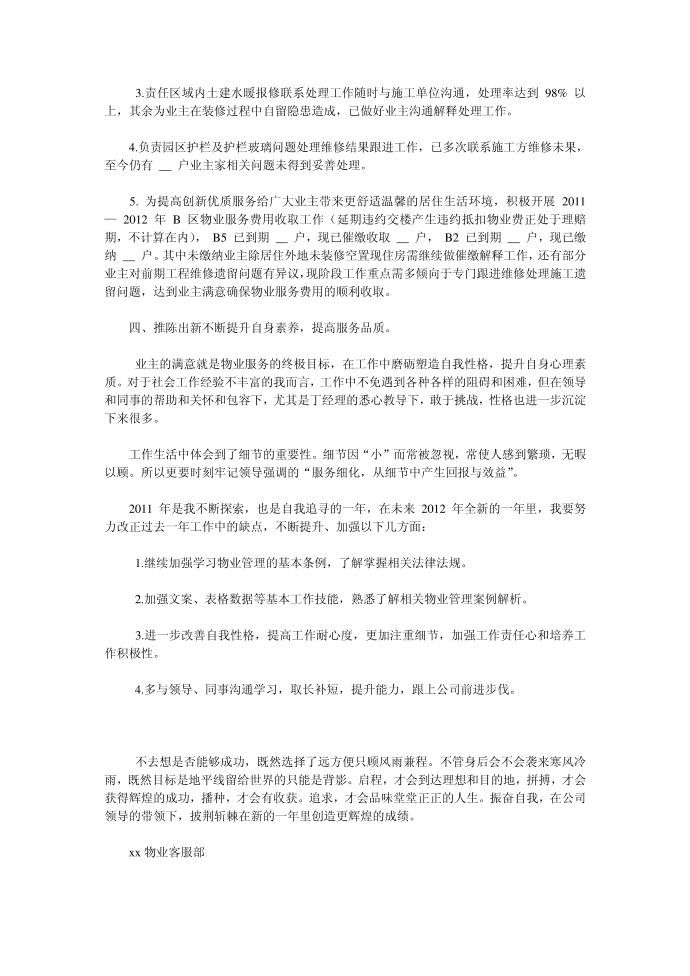 年终总结第2页