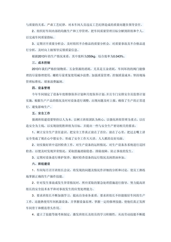 年终总结第2页