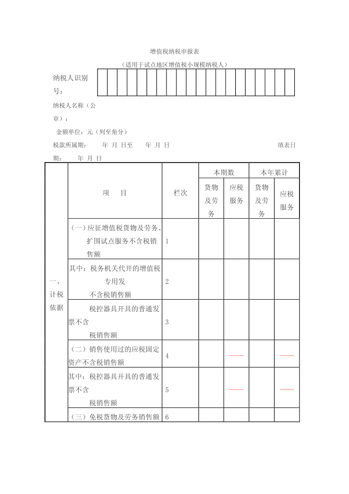 增值税表格