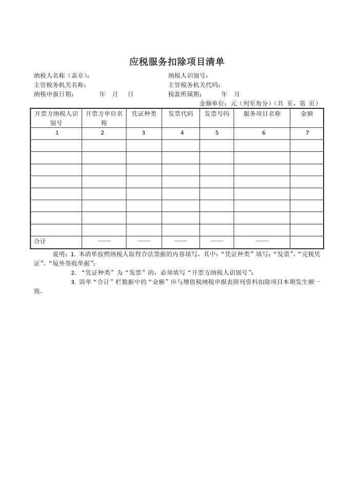 增值税2013第3页