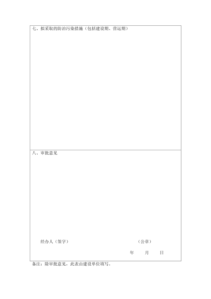 登记表空表第4页