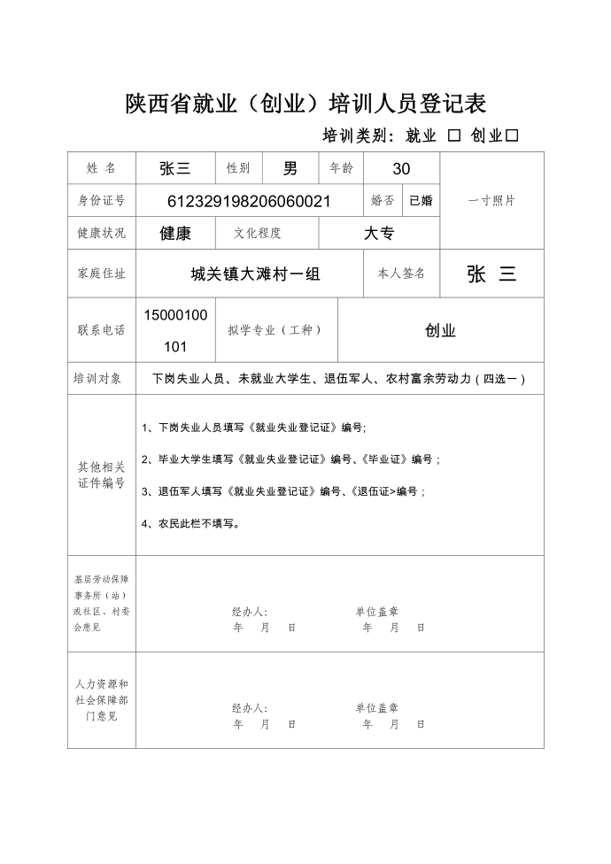 登记表样表