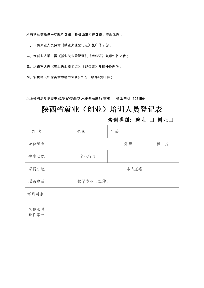 登记表样表第2页