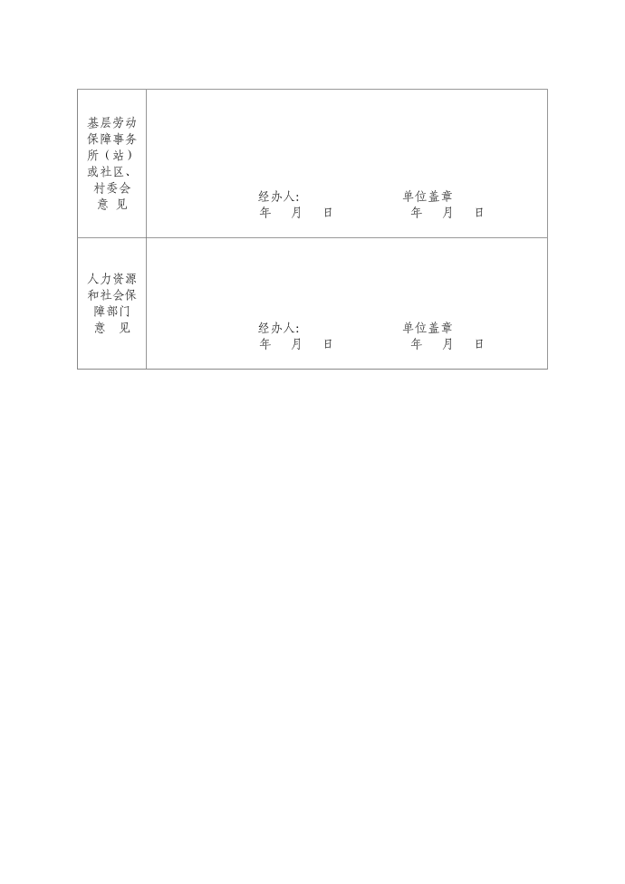 登记表样表第3页