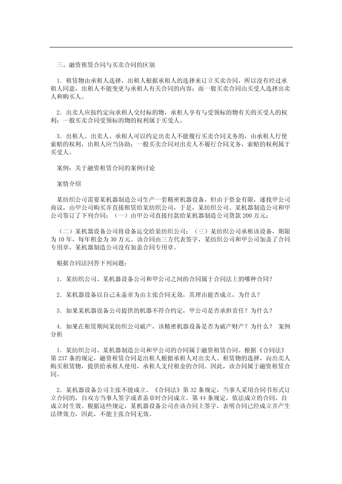 融资租赁合同与租赁合同比较第2页