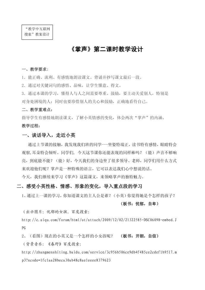 《掌声》互联网搜索教学设计第1页