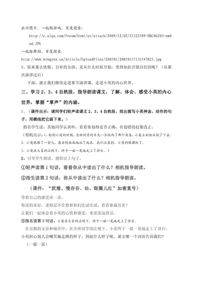 《掌声》互联网搜索教学设计第2页