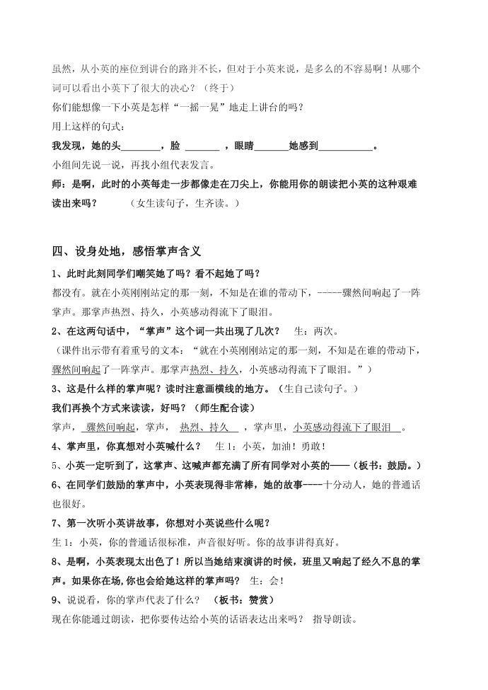 《掌声》互联网搜索教学设计第3页