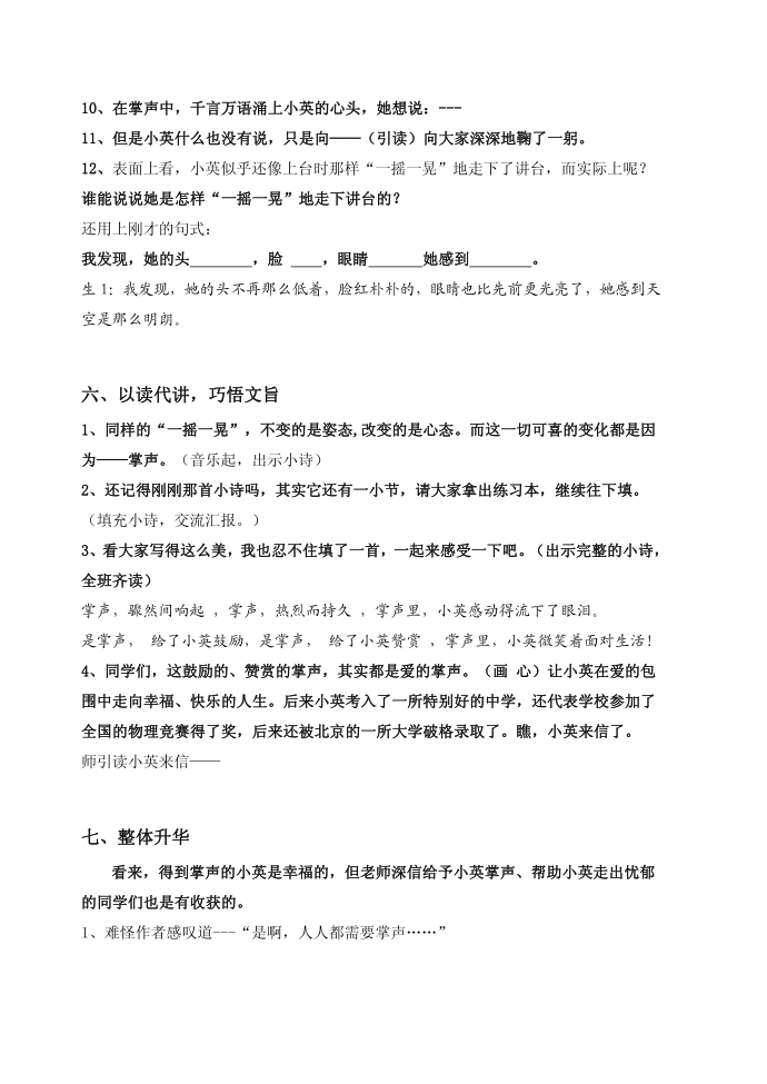 《掌声》互联网搜索教学设计第4页