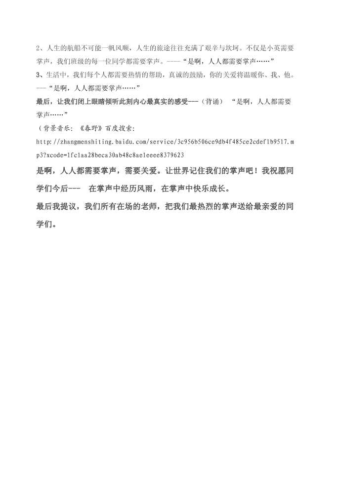 《掌声》互联网搜索教学设计第5页