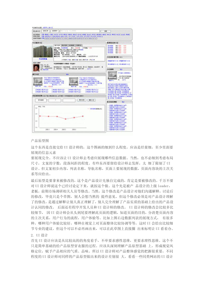 互联网产品设计解剖第3页