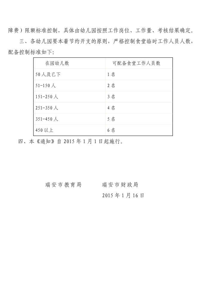 返回公文接收列表 打印公文第2页