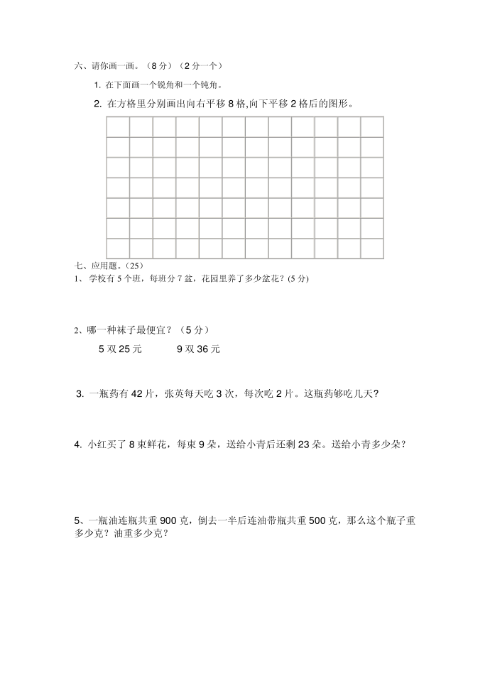 二年级试卷第2页