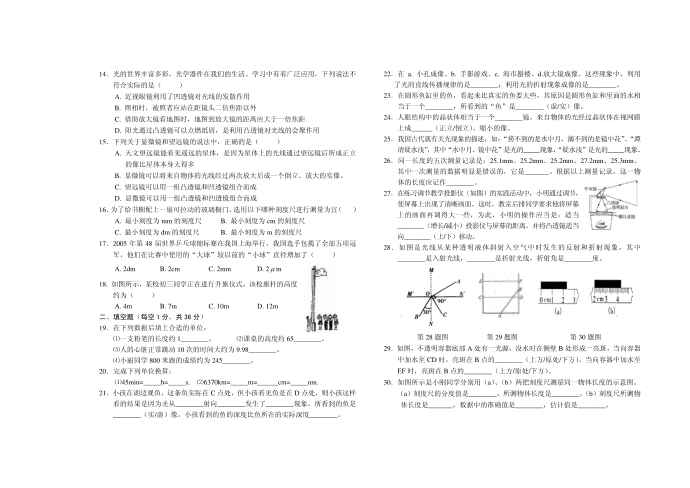 初二物理试卷第2页