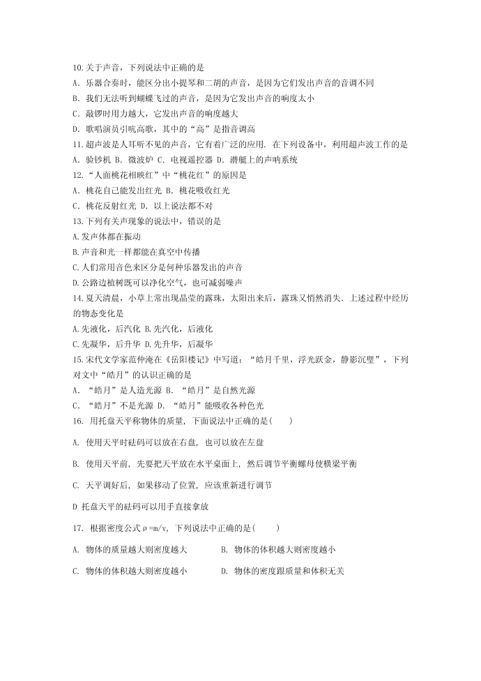 物理试卷初三第2页