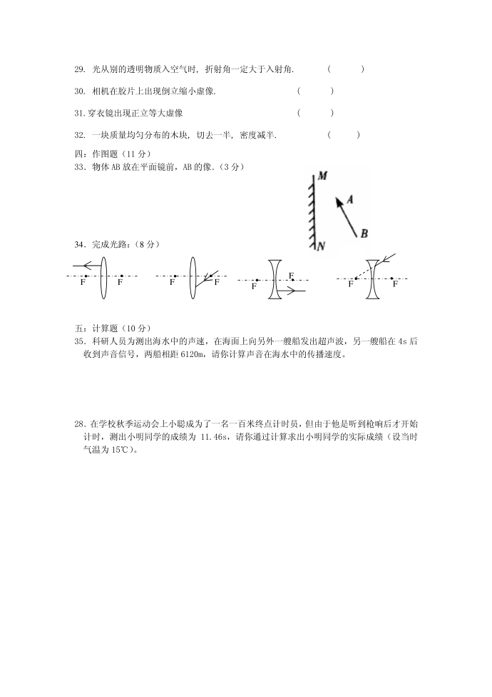 物理试卷初三第4页