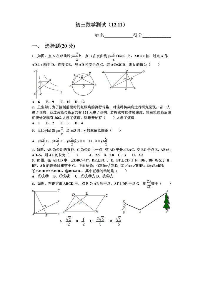 初三试卷(1211)