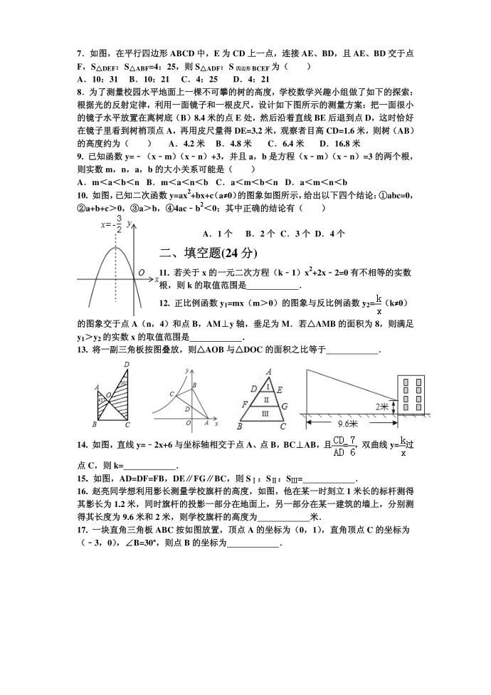 初三试卷(1211)第2页