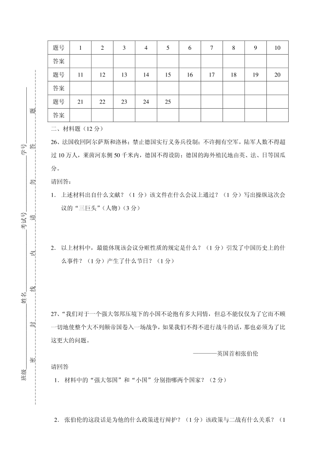 初三历史试卷第3页